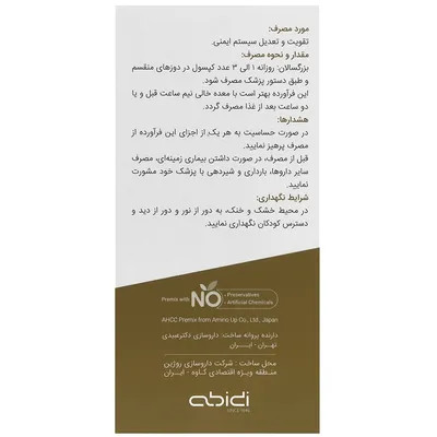 نواکسا AHCC هگزوز فعال (تقویت و تعدیل سیستم ایمنی) عبیدی 30 کپسول