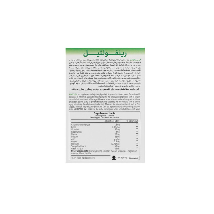 قرص رینفولتیل فارمالایف بسته 60 عددی