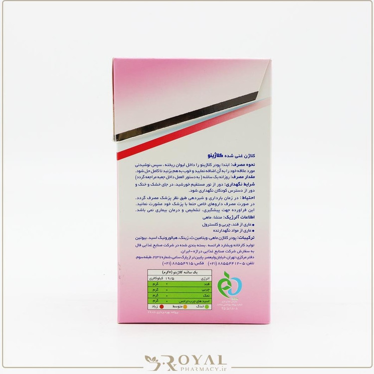 کلاژینو بیوتی
