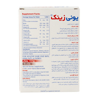 قرص یونی زینک 60عددی