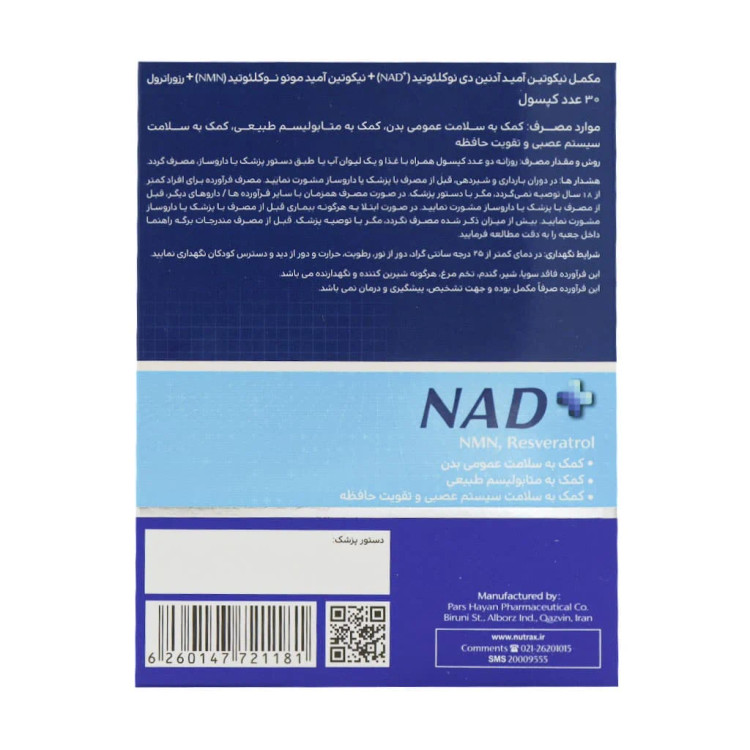 ان ای دی پلاس نوتراکس