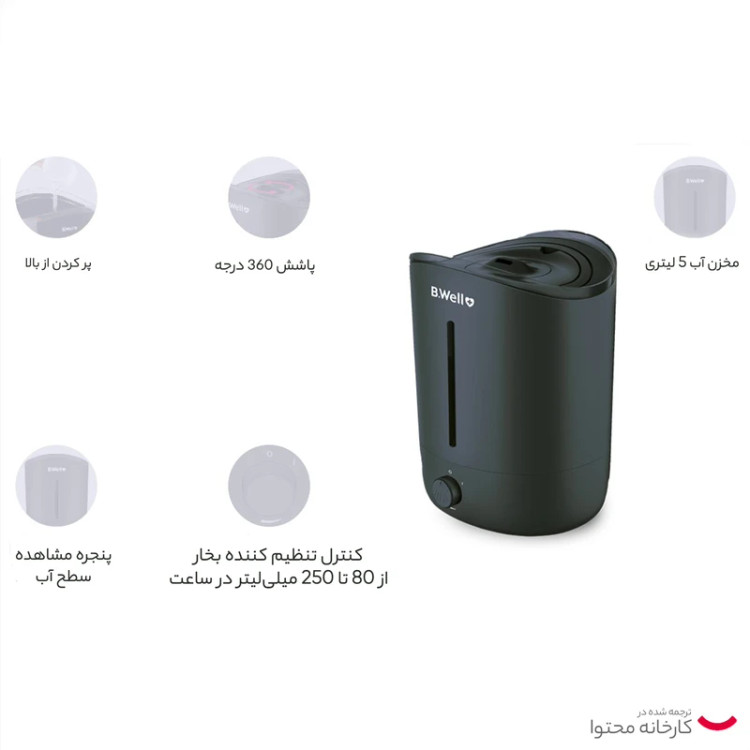بخور سرد بی ول PRO-12