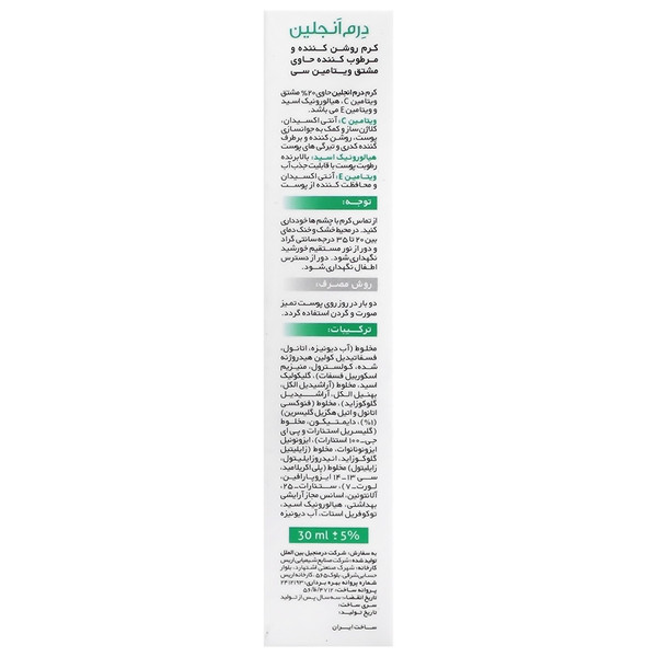 کرم روشن کننده و مرطوب کننده حاوی ویتامین سی درم آنجلین