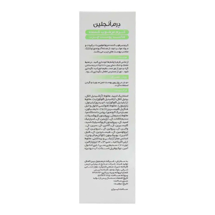 کرم مرطوب کننده درم انجلین پوست چرب