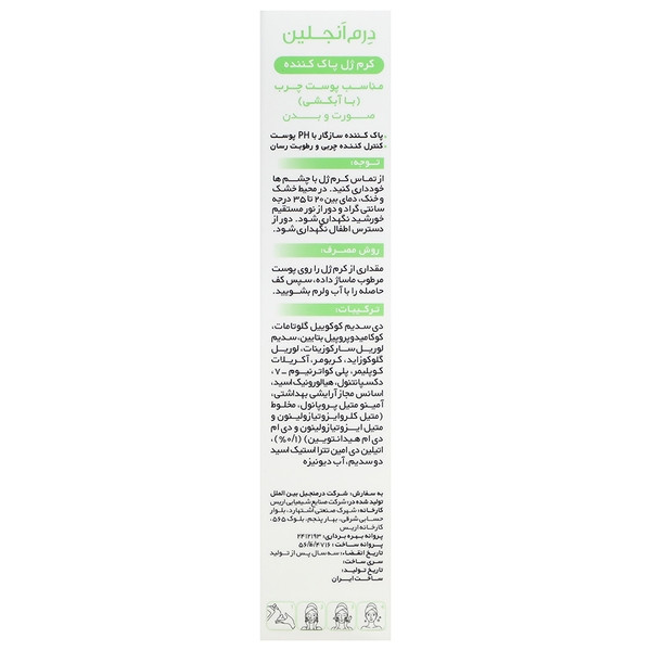 کرم ژل پاک کننده پوست چرب درم آنجلین