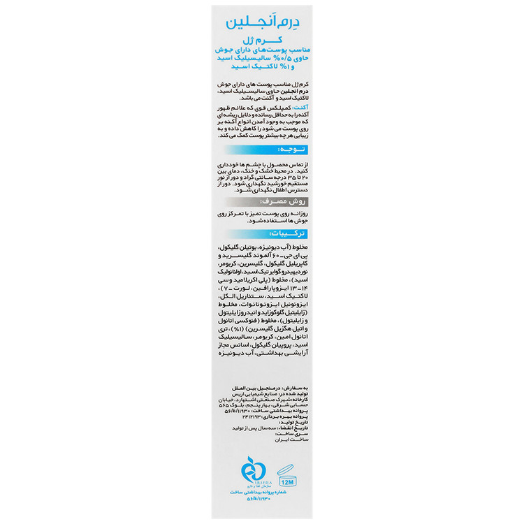کرم ضد جوش درم انجلین