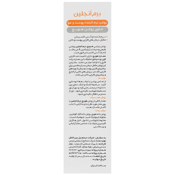 روغن هویج نرم کننده پوست و مو و ناخن