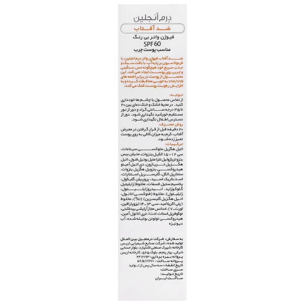 کرم ضد آفتاب فیوژن واتر SPF60 پوست چرب
