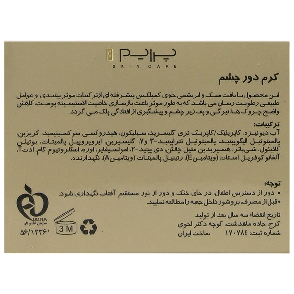 کرم ضد چروک دور چشم متکس