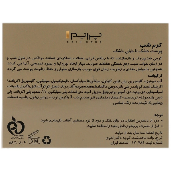 کرم شب پرایم