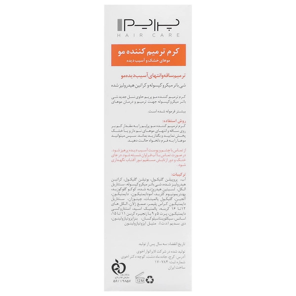 کرم ترمیم کننده مو پرایم