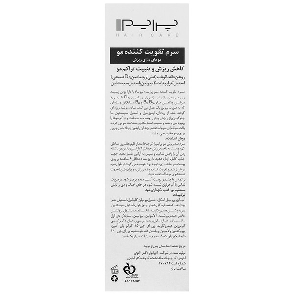 سرم تقویت کننده مو بیوباپرایم