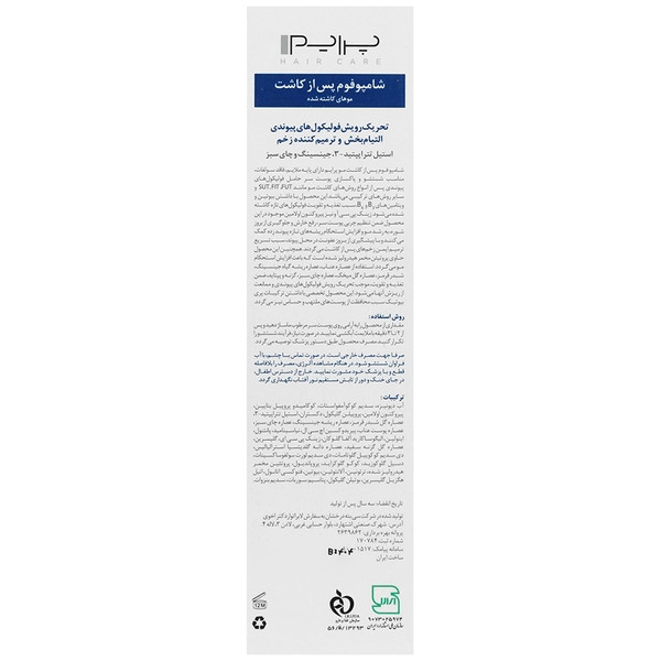شامپو فوم پس از کاشت مو تی پلاس پرایم