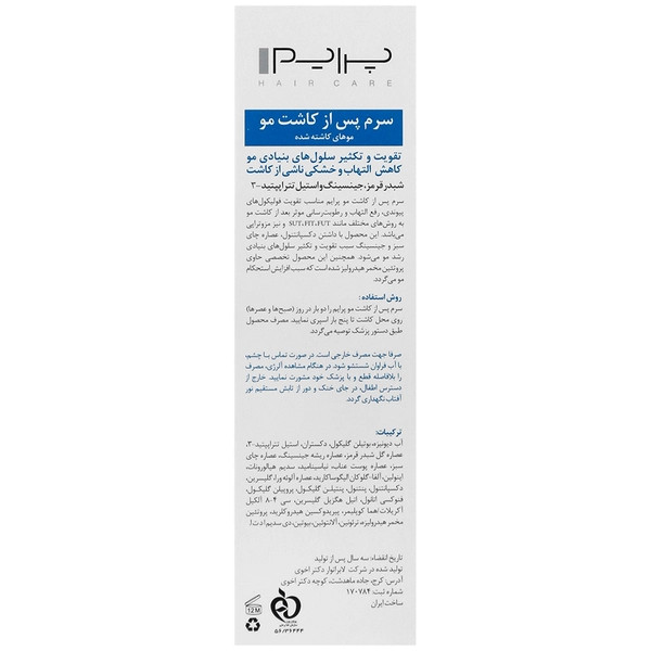 سرم پس از کاشت مو پرایم