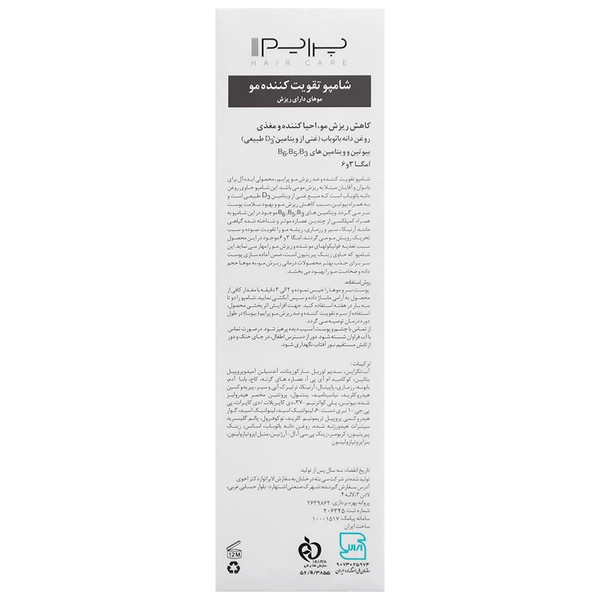 شامپو تقویت کننده و ضد ریزش آ پلاس پرایم