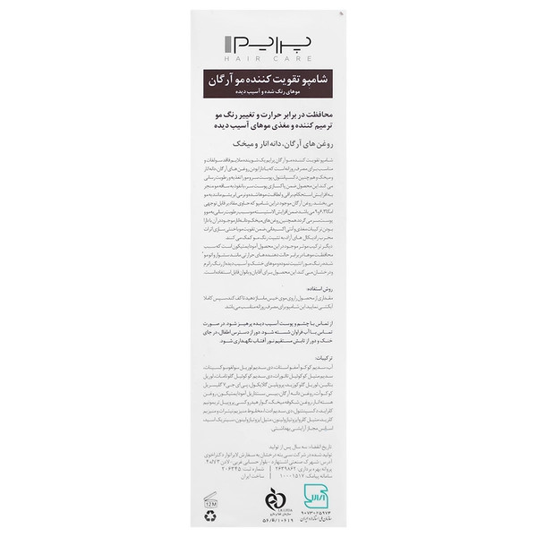 شامپو تقویت کننده مو آرگان ام پلاس پرایم