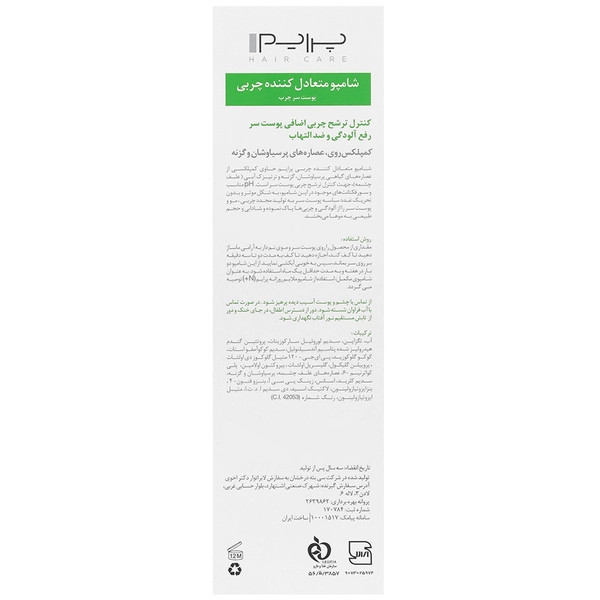 شامپو متعادل کننده چربی اس پلاس پرایم