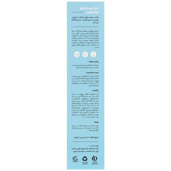 کرم آبرسان قوی انوکسولون سی گل