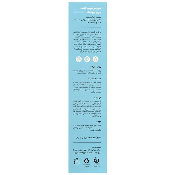 کرم مرطوب کننده و پری بیوتیک سی گل