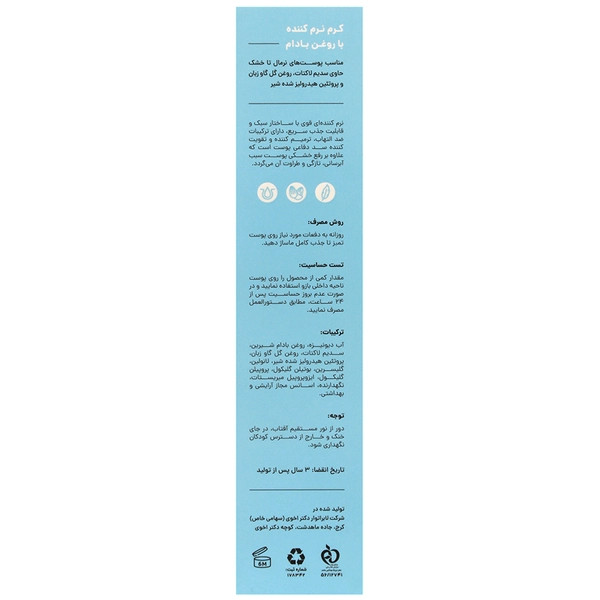 کرم نرم کننده روغن بادام سی گل