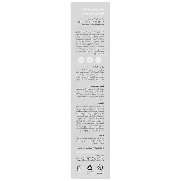 کرم روشن کننده آربوتین لیپوزومال سی گل
