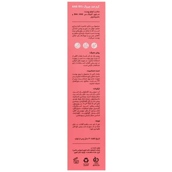 کرم ضد چروک سی گل