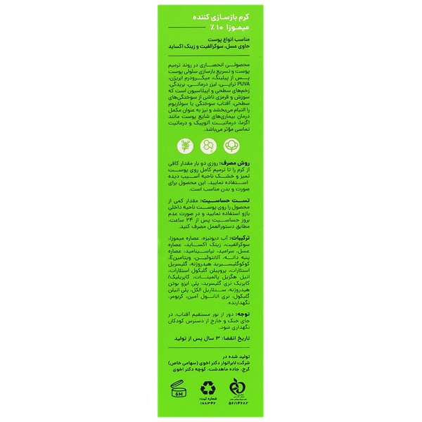 کرم بازسازی کننده میموزا 10 درصد سی گل