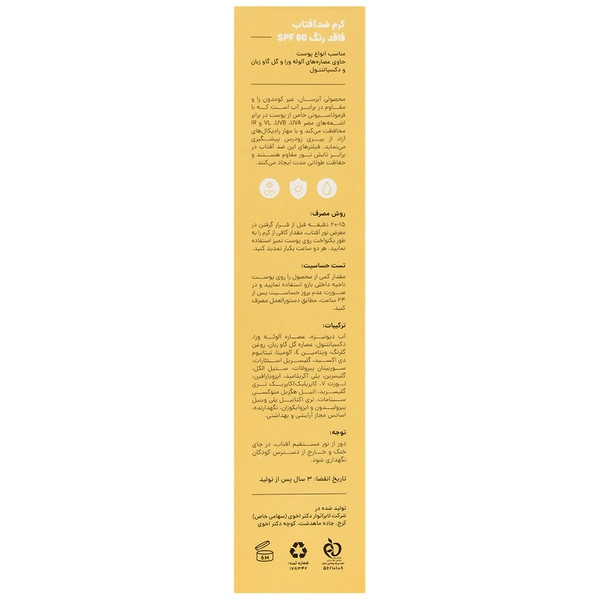 کرم ضد آفتاب SPF60 سان پرو سی گل
