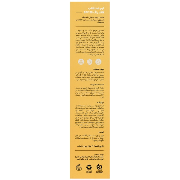 کرم ضد آفتاب SPF30 سان پرو سی گل