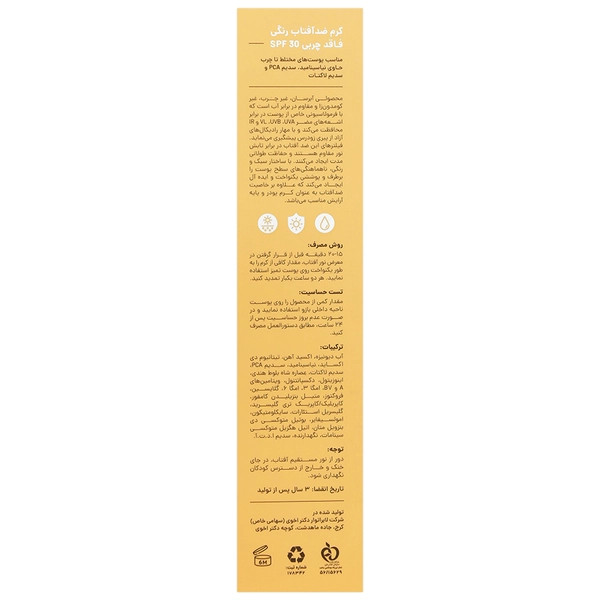 کرم ضد آفتاب رنگی SPF30 سان پرو سی گل