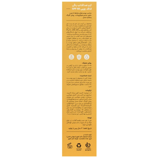 کرم ضد آفتاب پوست چرب SPF60 سان پرو (بژ روشن) سی گل