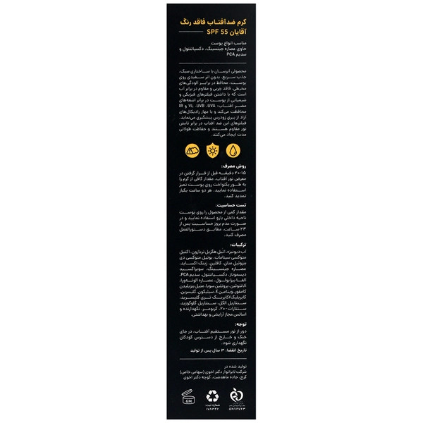 کرم ضد آفتاب آقایان SPF55 سی گل