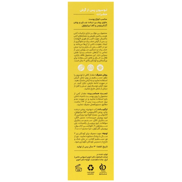 لوسیون پس از گزش حشرات سی گل
