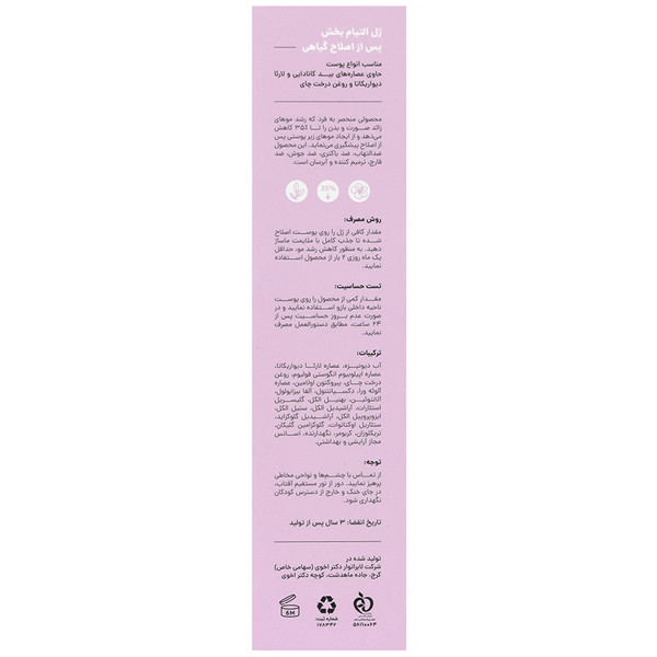 ژل پس از اصلاح گیاهی سی گل