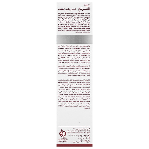 کرم روشن کننده اکسپرت ایج 2