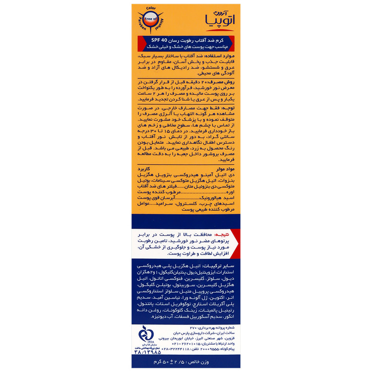 کرم ضد آفتاب رطوبت رسان صورت و بدن درای ریلیف