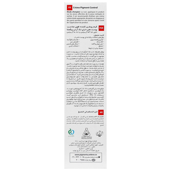 کرم ضد لک قوی آربوتین پیگمنتا