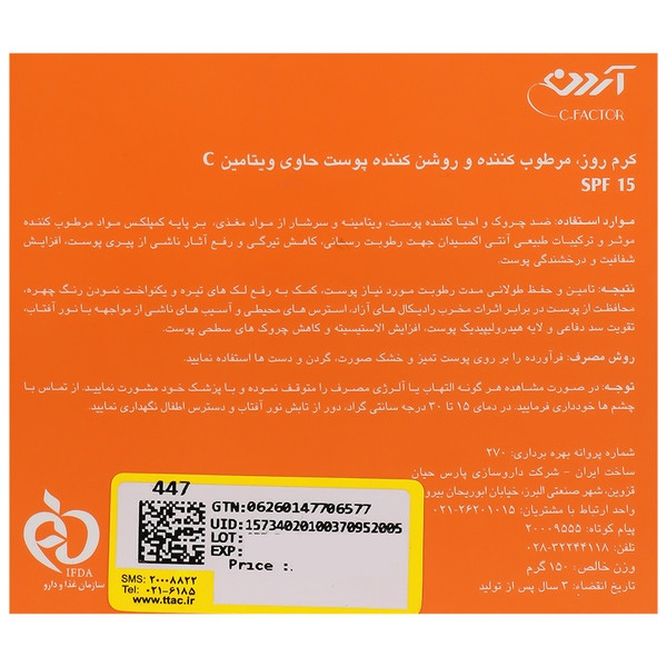 کرم روز مرطوب کننده و روشن کننده ویتامین سی