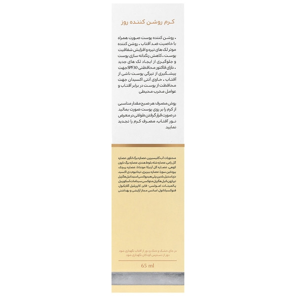 کرم روشن کننده روز SPF30 سینره