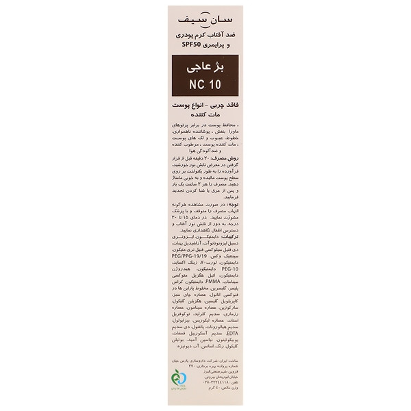 ضدآفتاب کرم پودر پرایمری SPF50 مکی سان
