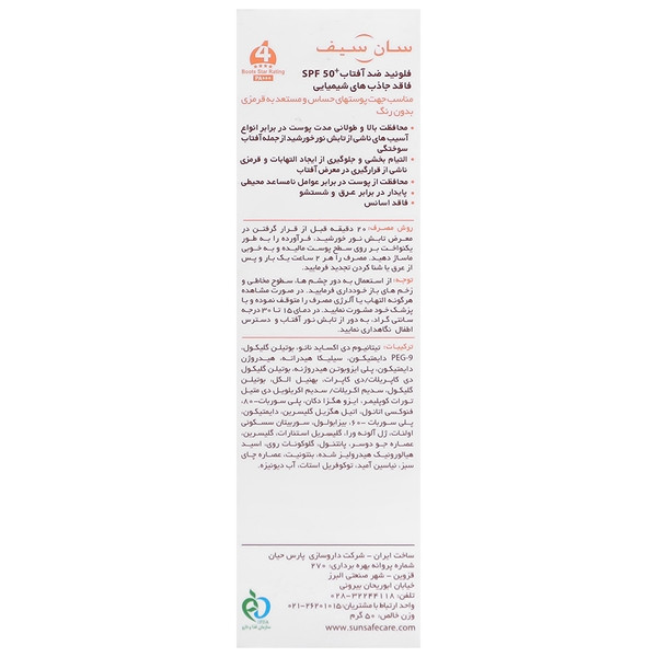 فلوئید ضد آفتاب فیزیکال SPF50