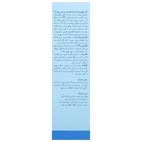 کرم هیالورونیک اسید اپتیمال هیدروسنس