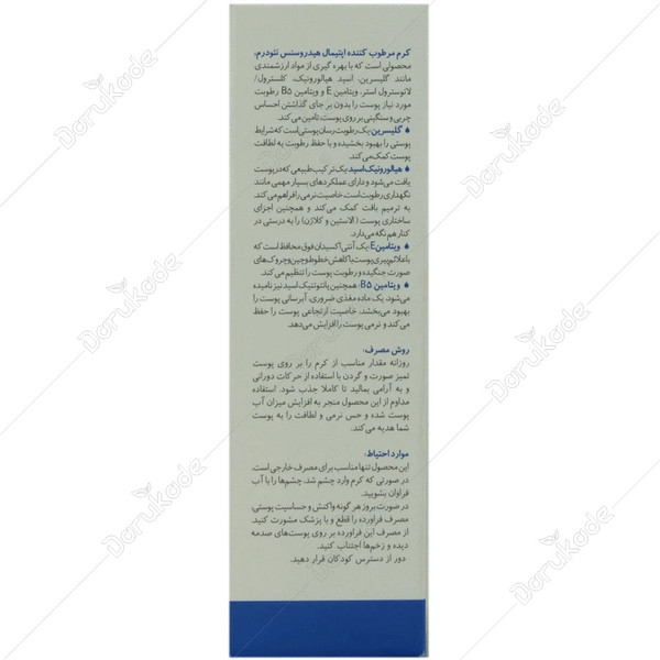 کرم مرطوب کننده اپتیمال هیدروسنس