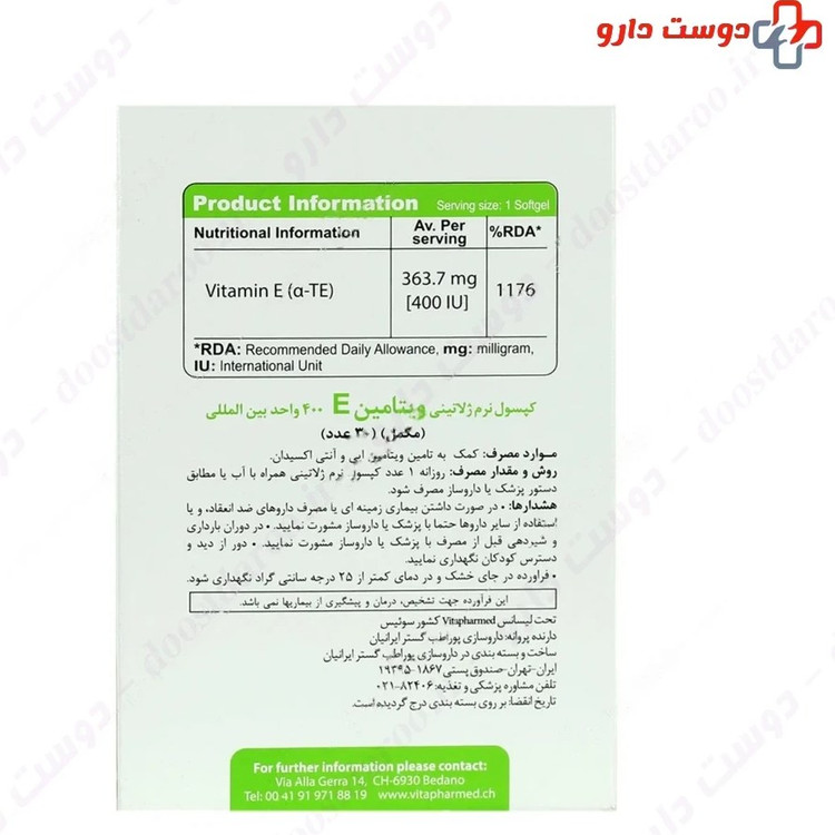کپسول نرم ژلاتینی ویتامین E ۴۰۰ واحد ویواتیون ۳۰ عدد