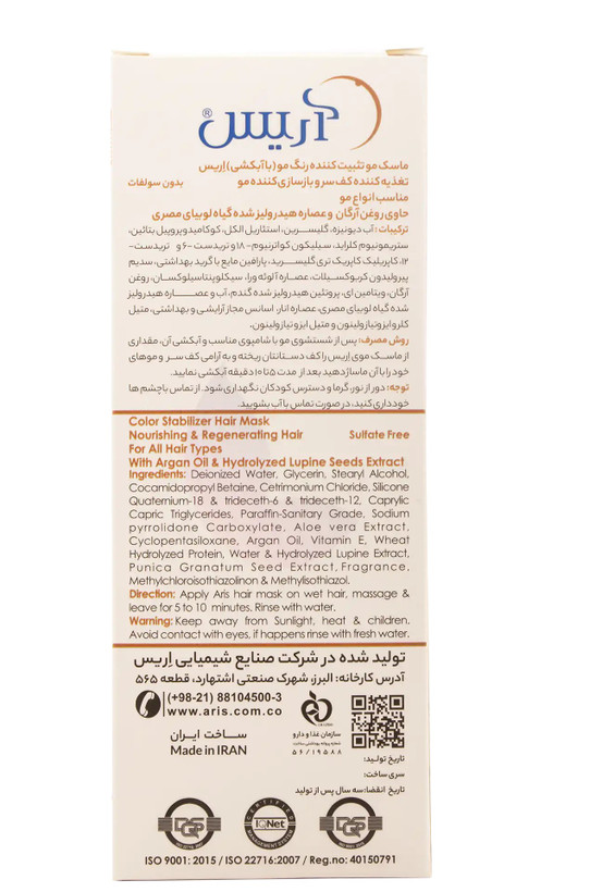 ماسک مو آرگان تثبیت کننده رنگ مو (بدون سولفات)