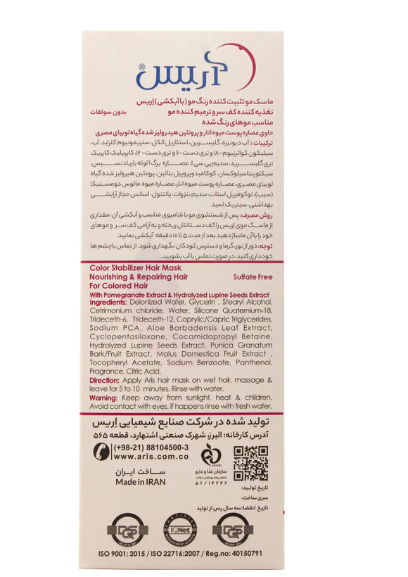 ماسک مو انار تثبیت کننده رنگ مو (بدون سولفات)