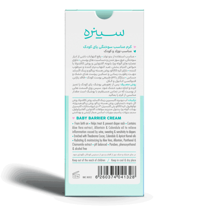 کرم سوختگی پای کودک سینره حجم 75 میلی لیتر