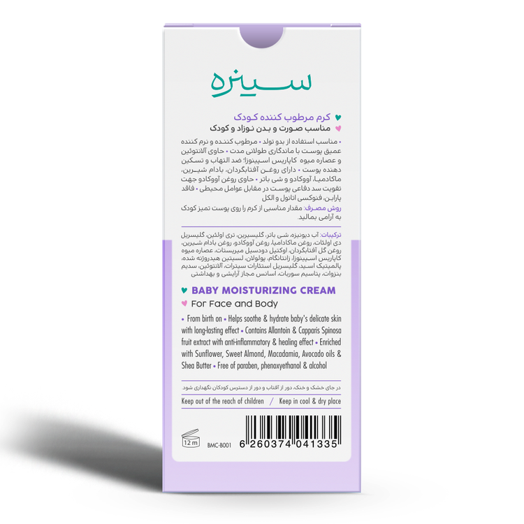 کرم مرطوبکننده کودک سینره مناسب صورت و بدن