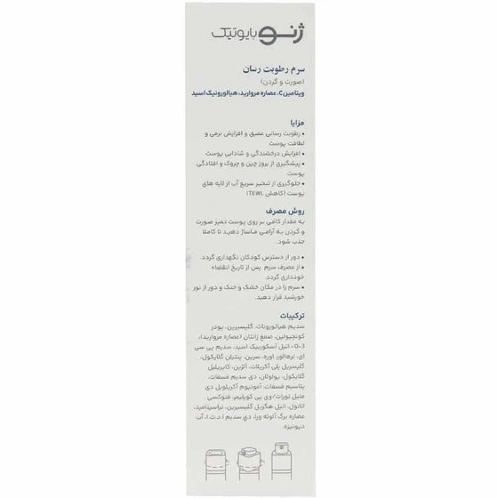 سرم مرطوب کننده ژنوبایوتیک مناسب انواع پوست حجم ۵۰ میلی لیتر