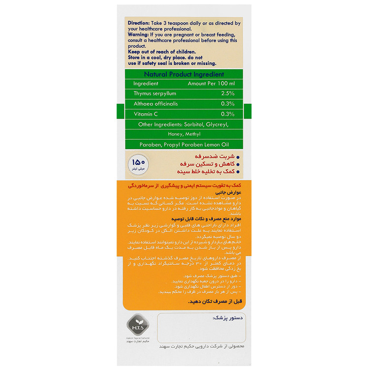 شربت توسیبن پلاس اچ تی اس